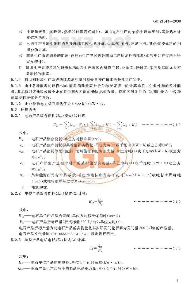 GB 21343-2008 电石单位产品能源消耗限额