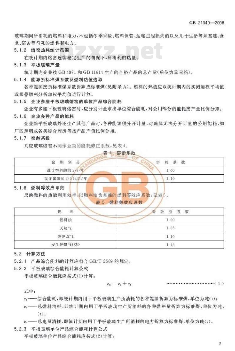 GB 21340-2008 平板玻璃单位产品能源消耗限额