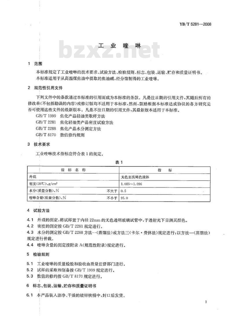 YB/T 5281-2008 工业喹啉