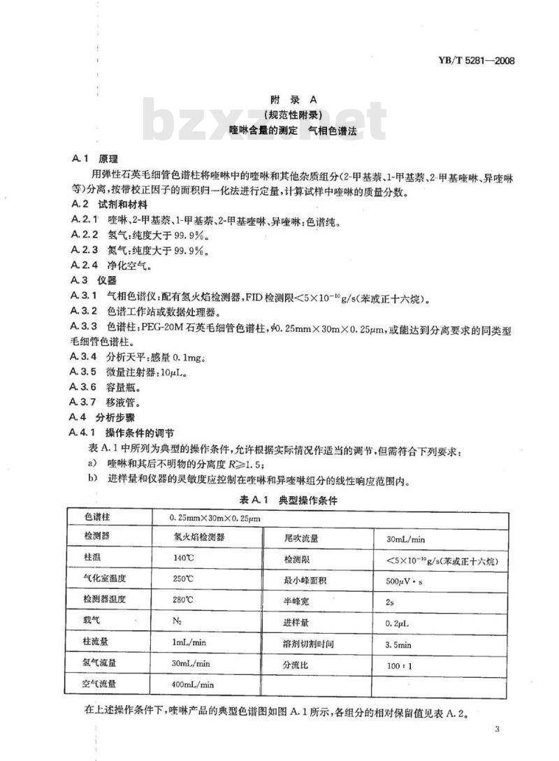 YB/T 5281-2008 工业喹啉