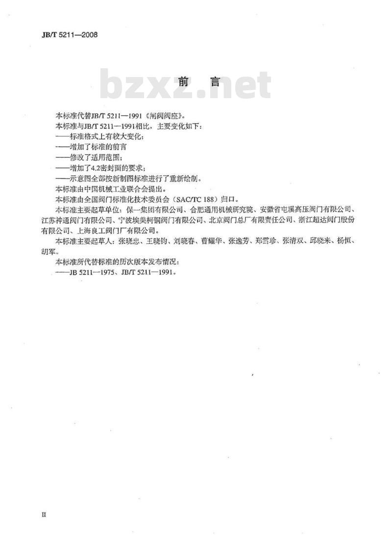 JB/T 5211-2008 阀门零部件 闸阀阀座
