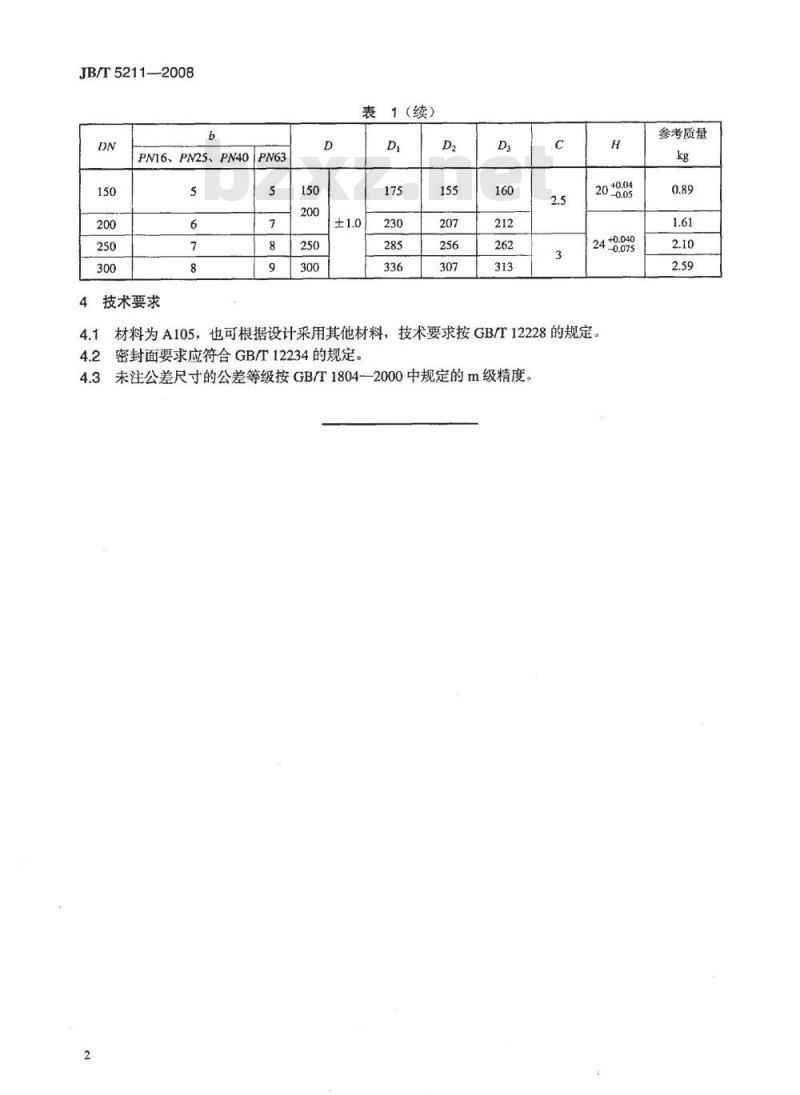 JB/T 5211-2008 阀门零部件 闸阀阀座