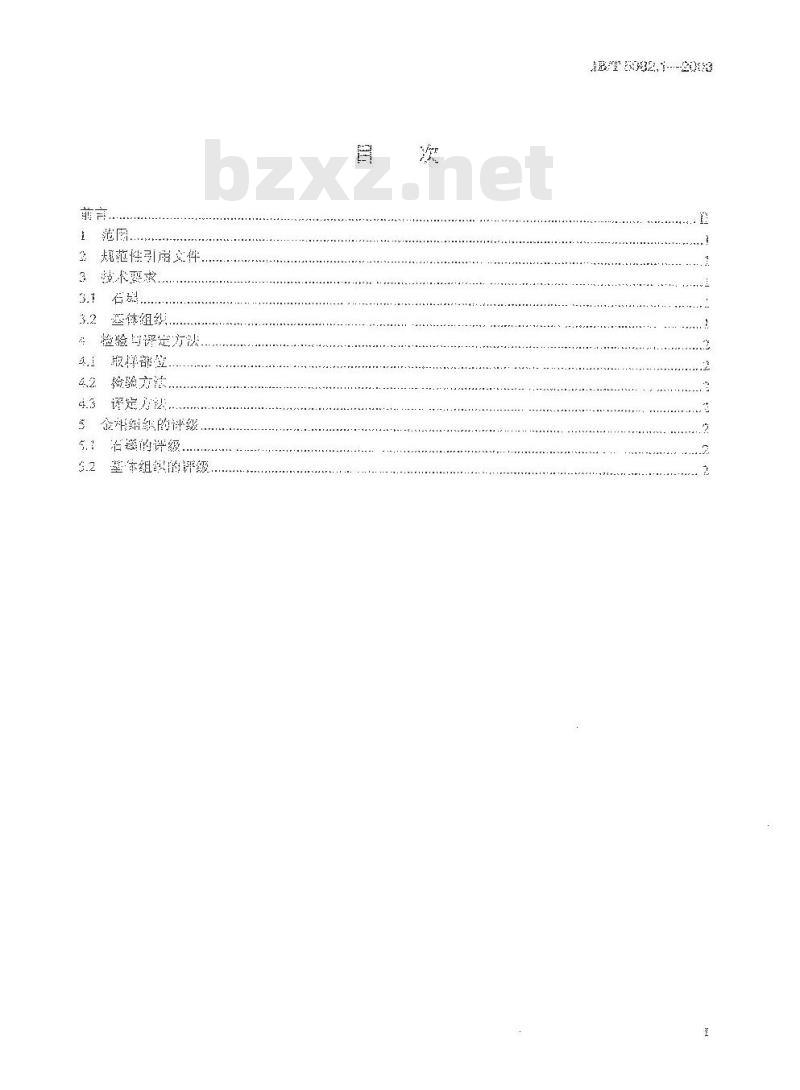 JB/T 5082.1-2008 内燃机 气缸套 第1部分：硼铸铁金相检验