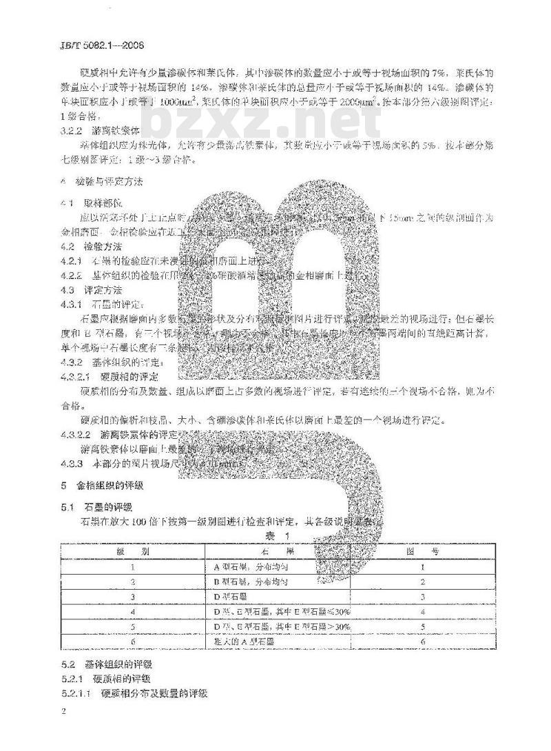 JB/T 5082.1-2008 内燃机 气缸套 第1部分：硼铸铁金相检验