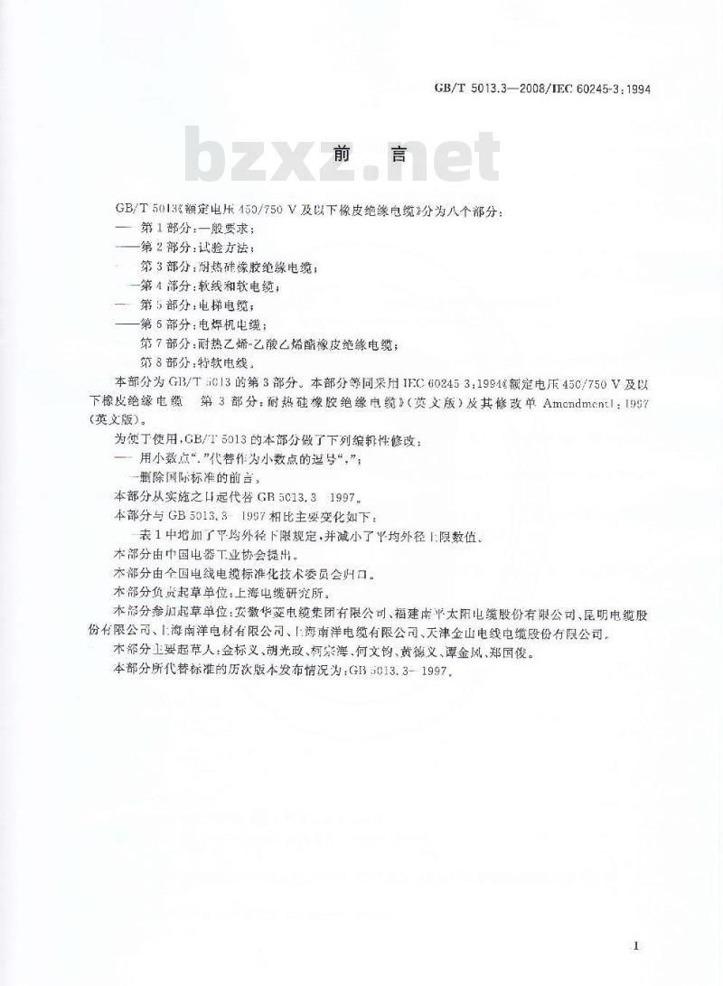 GB/T 5013.3-2008 额定电压450/750V及以下橡皮绝缘电缆 第3部分：耐热硅橡胶绝缘电缆
