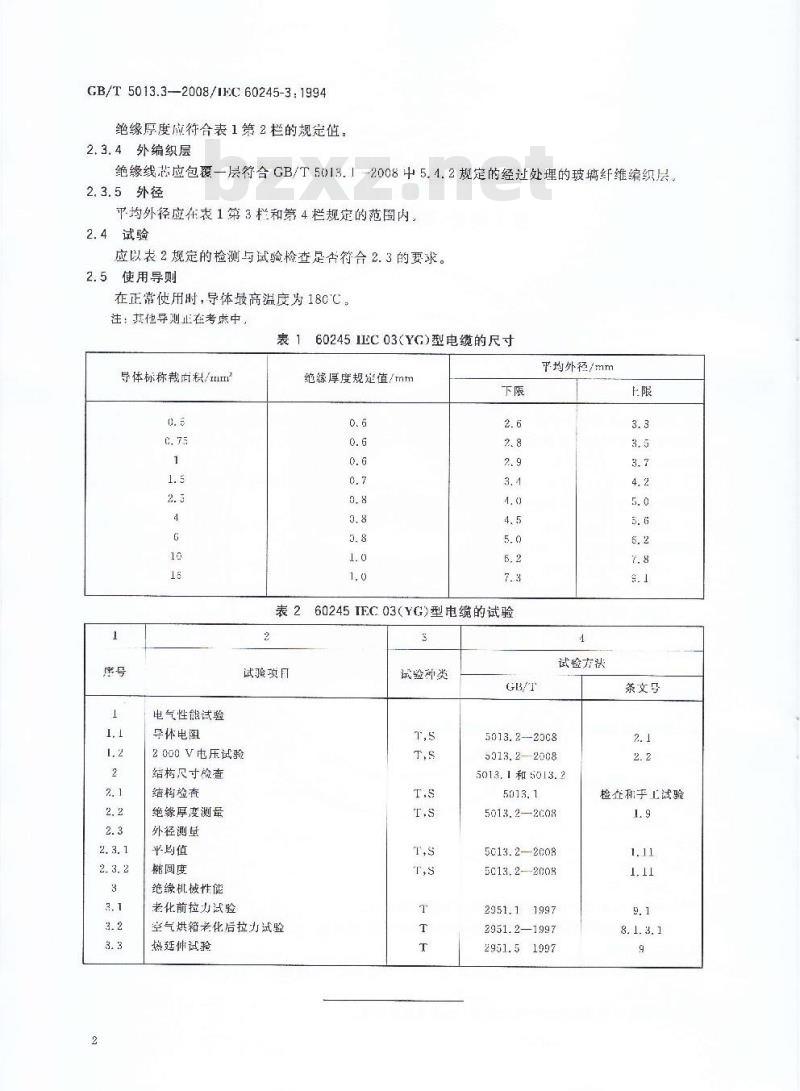 GB/T 5013.3-2008 额定电压450/750V及以下橡皮绝缘电缆 第3部分：耐热硅橡胶绝缘电缆