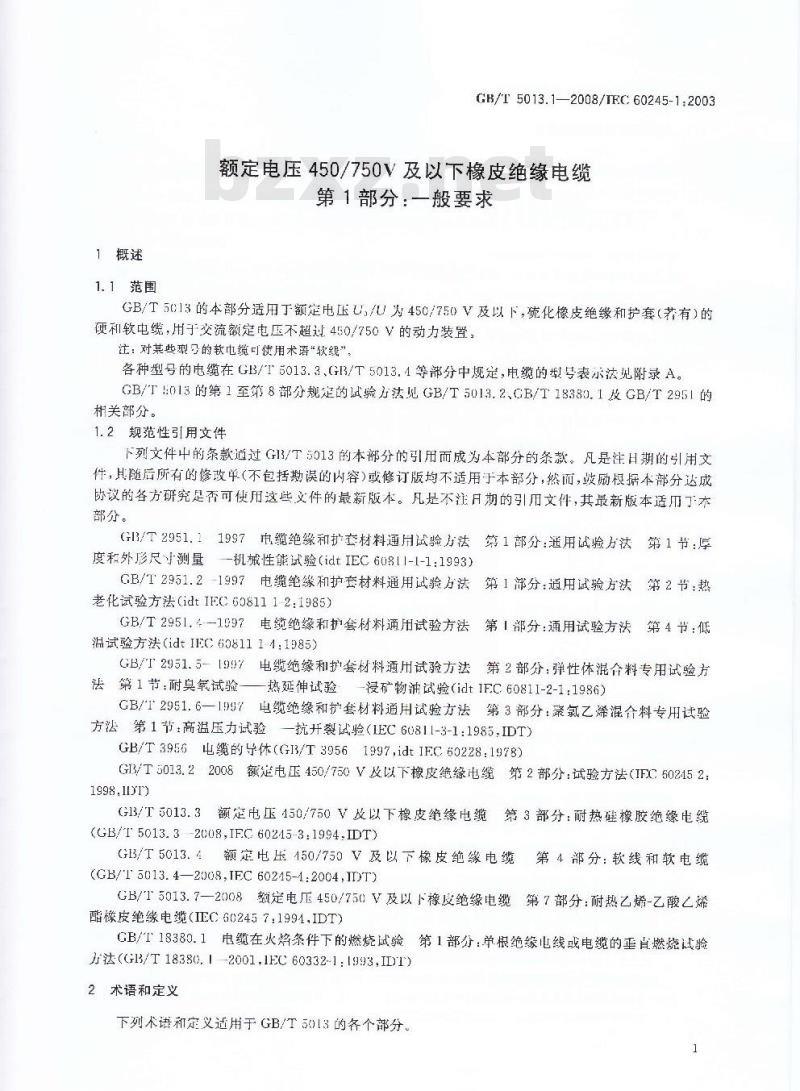 GB/T 5013.1-2008 额定电压450/750V及以下橡皮绝缘电缆 第1部分：一般要求