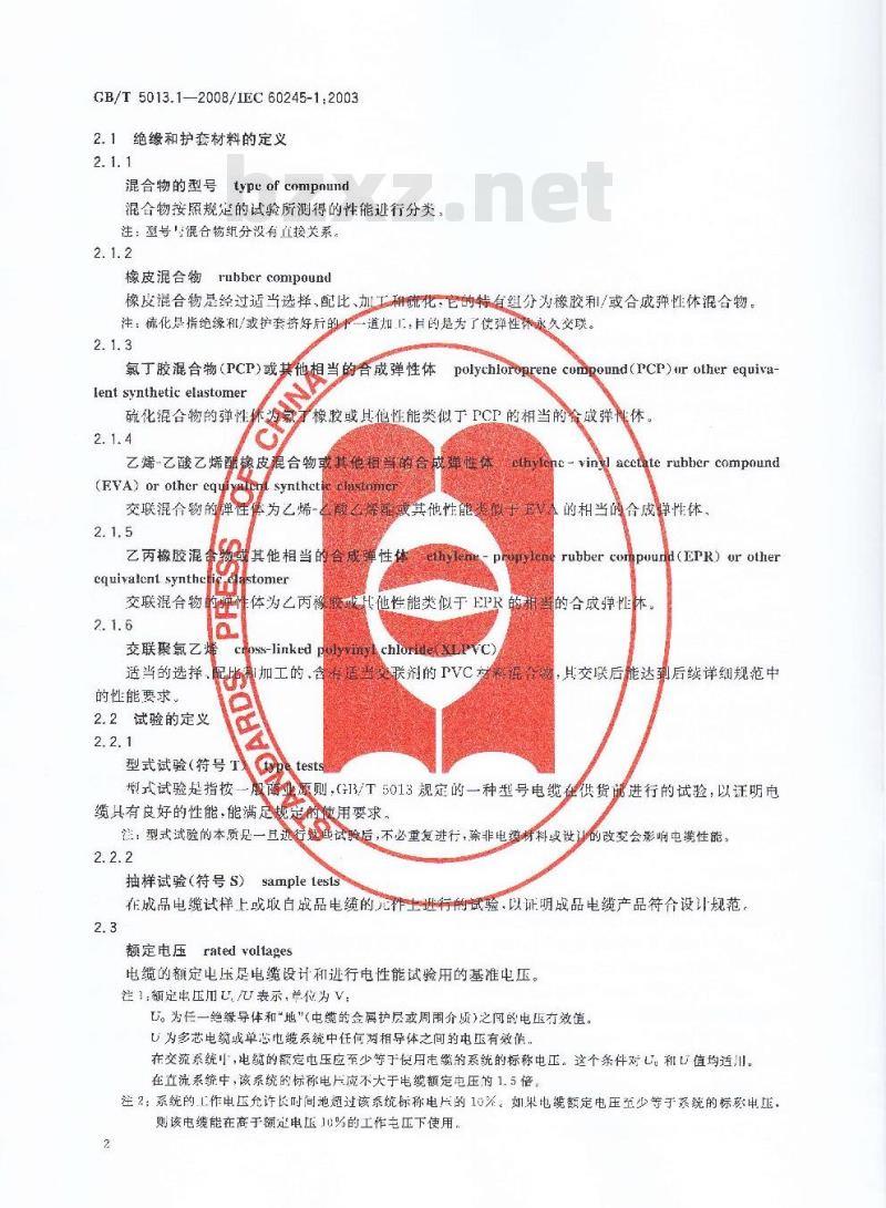 GB/T 5013.1-2008 额定电压450/750V及以下橡皮绝缘电缆 第1部分：一般要求