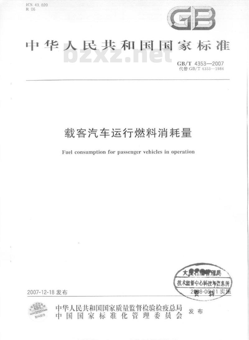 GB/T 4353-2007 载客汽车运行燃料消耗量