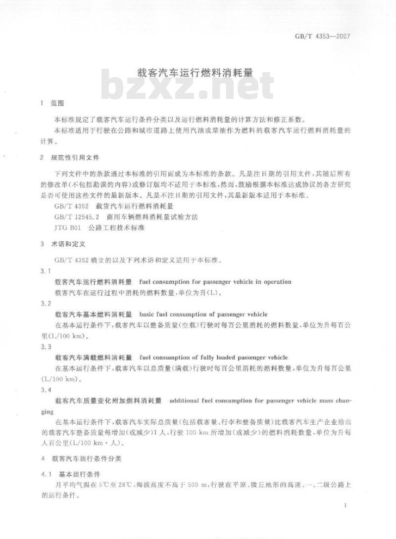 GB/T 4353-2007 载客汽车运行燃料消耗量