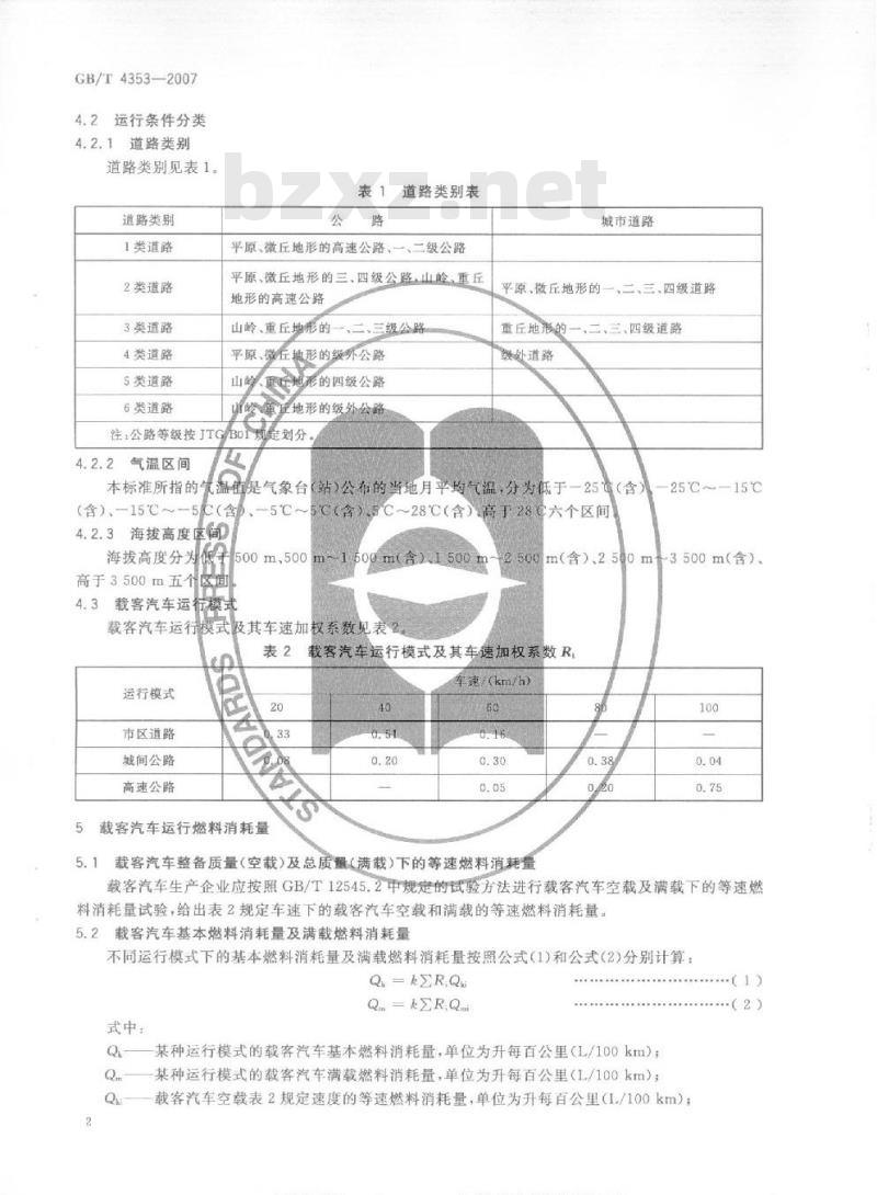 GB/T 4353-2007 载客汽车运行燃料消耗量