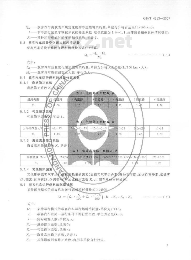 GB/T 4353-2007 载客汽车运行燃料消耗量