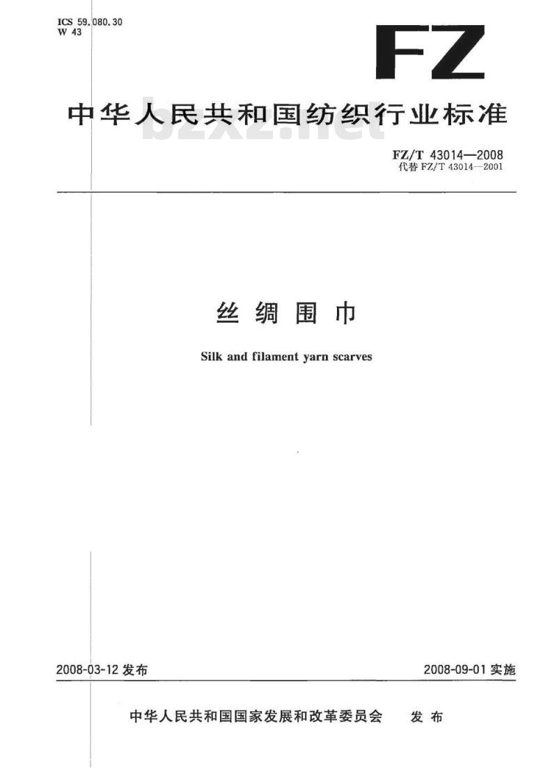 FZ/T 43014-2008 丝绸围巾