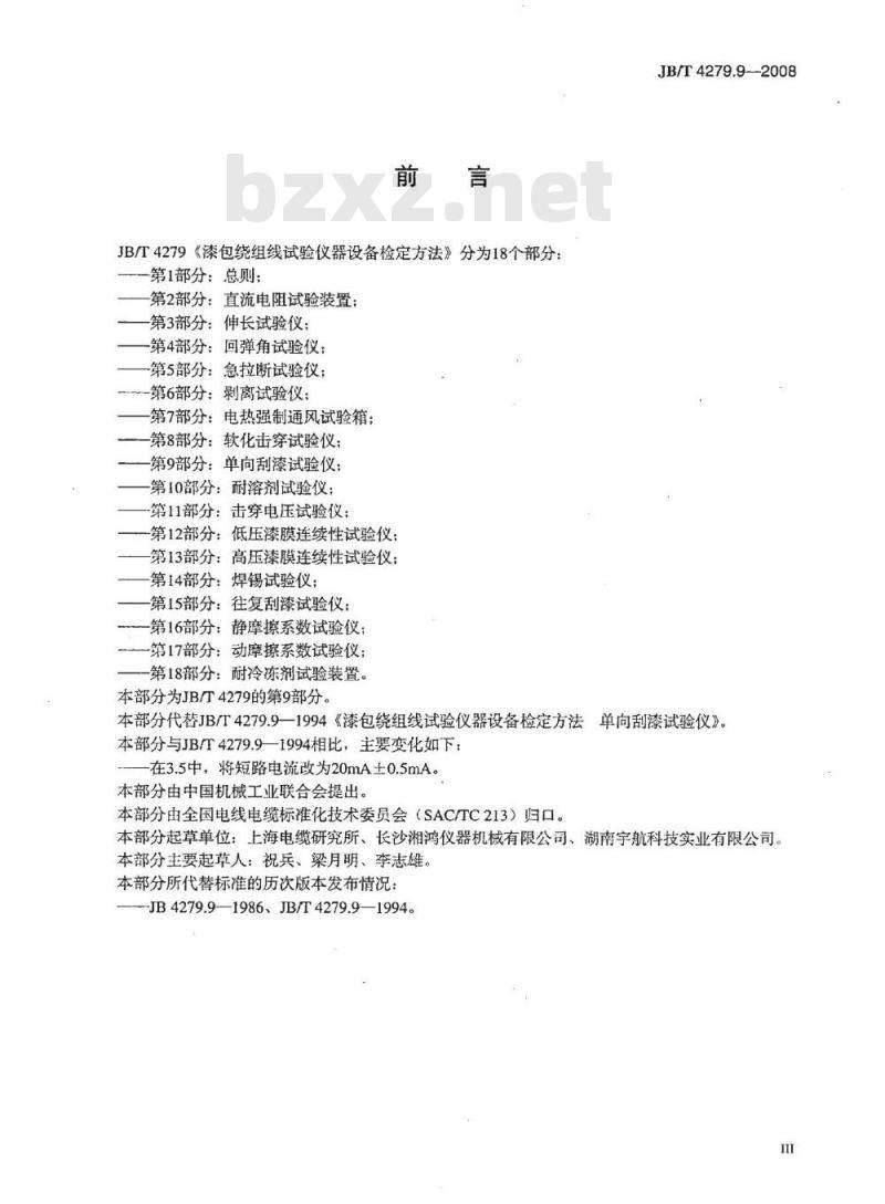 JB/T 4279.9-2008 漆包绕组线试验仪器设备检定方法 第9部分：单向刮漆试验仪