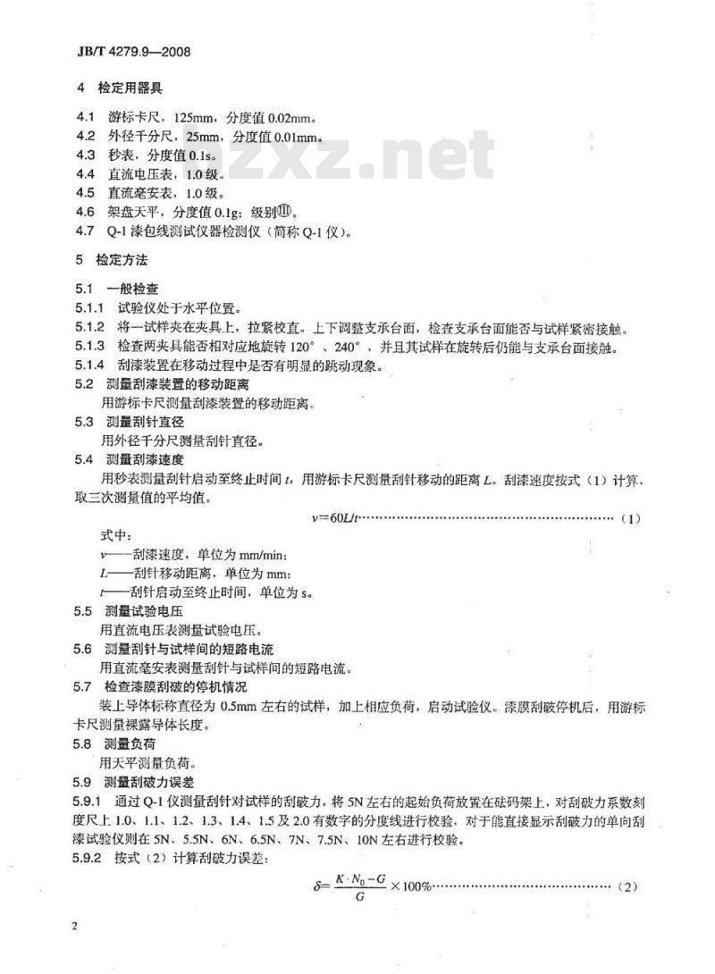 JB/T 4279.9-2008 漆包绕组线试验仪器设备检定方法 第9部分：单向刮漆试验仪