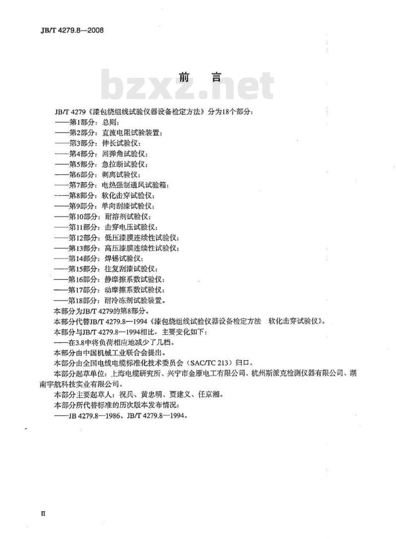 JB/T 4279.8-2008 漆包绕组线试验仪器设备检定方法 第8部分：软化击穿试验仪
