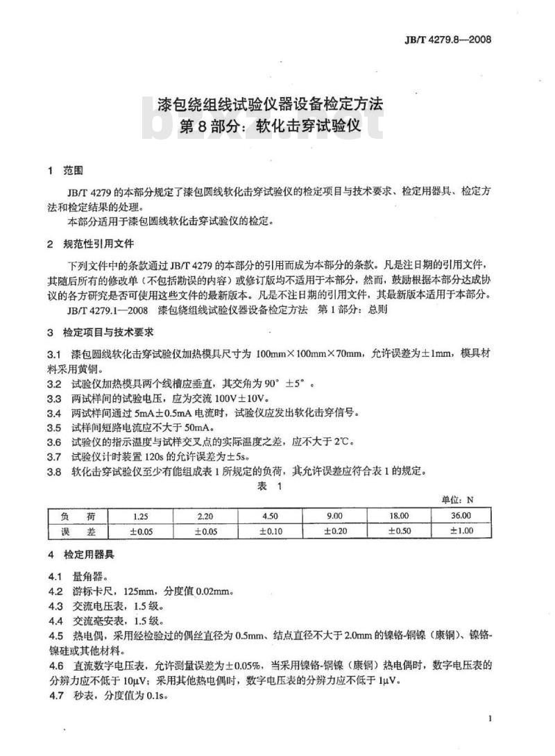 JB/T 4279.8-2008 漆包绕组线试验仪器设备检定方法 第8部分：软化击穿试验仪