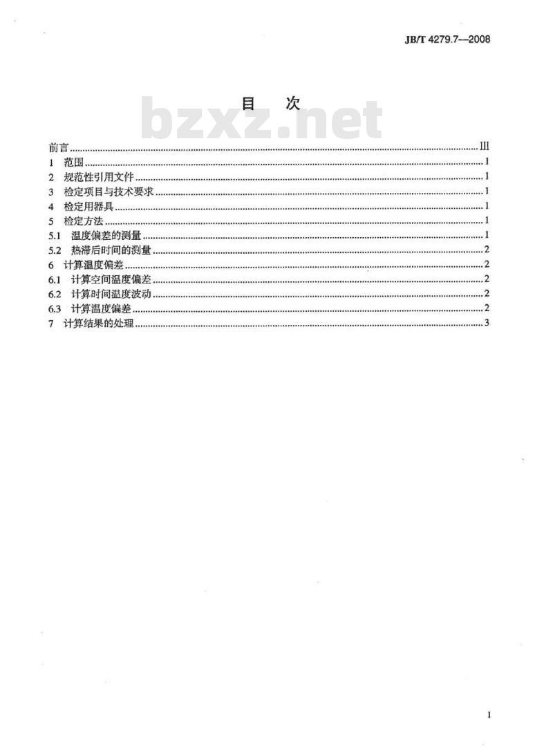 JB/T 4279.7-2008 漆包绕组线试验仪器设备检定方法 第7部分：电热强制通风试验箱
