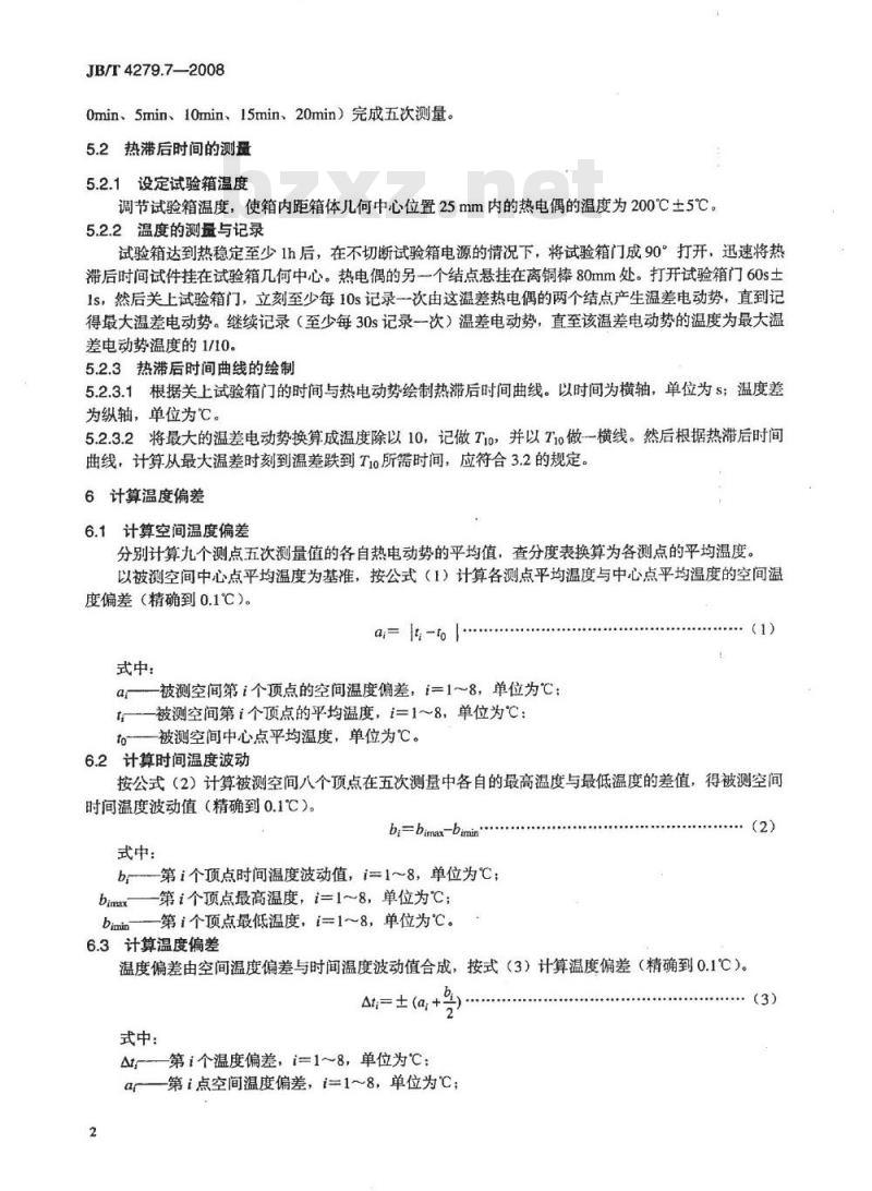 JB/T 4279.7-2008 漆包绕组线试验仪器设备检定方法 第7部分：电热强制通风试验箱