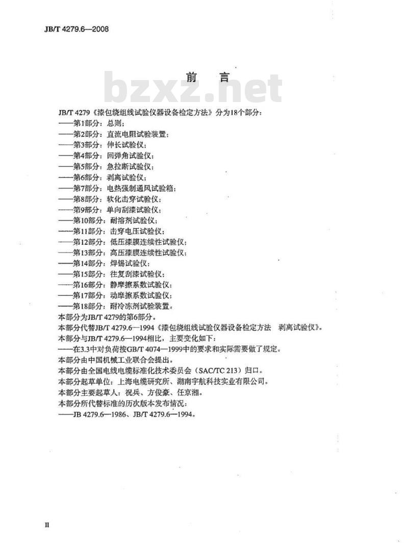 JB/T 4279.6-2008 漆包绕组线试验仪器设备检定方法 第6部分：剥离试验仪