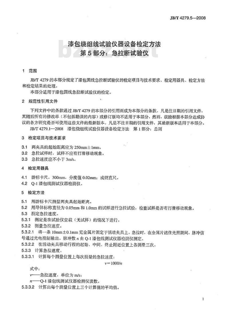 JB/T 4279.5-2008 漆包绕组线试验仪器设备检定方法 第5部分：急拉断试验仪