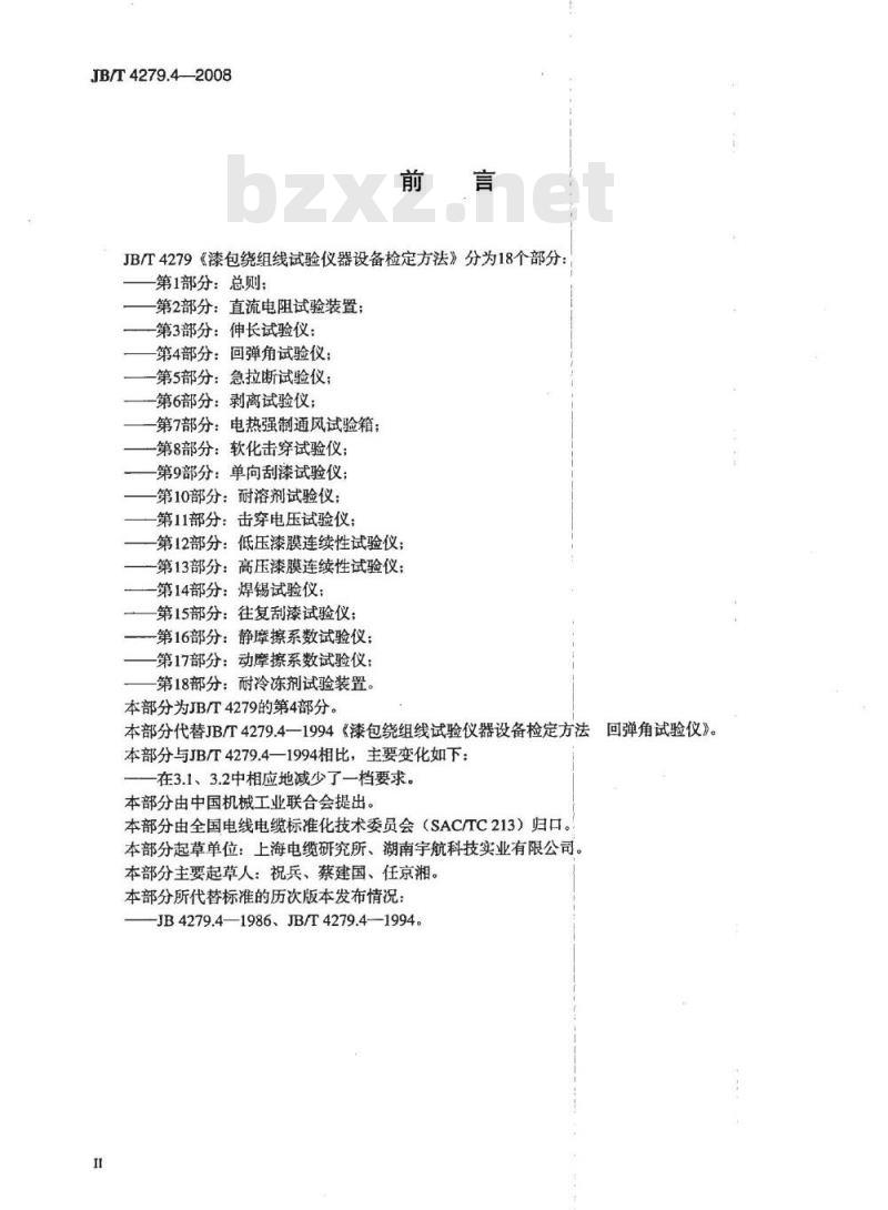 JB/T 4279.4-2008 漆包绕组线试验仪器设备检定方法 第4部分：回弹角试验仪