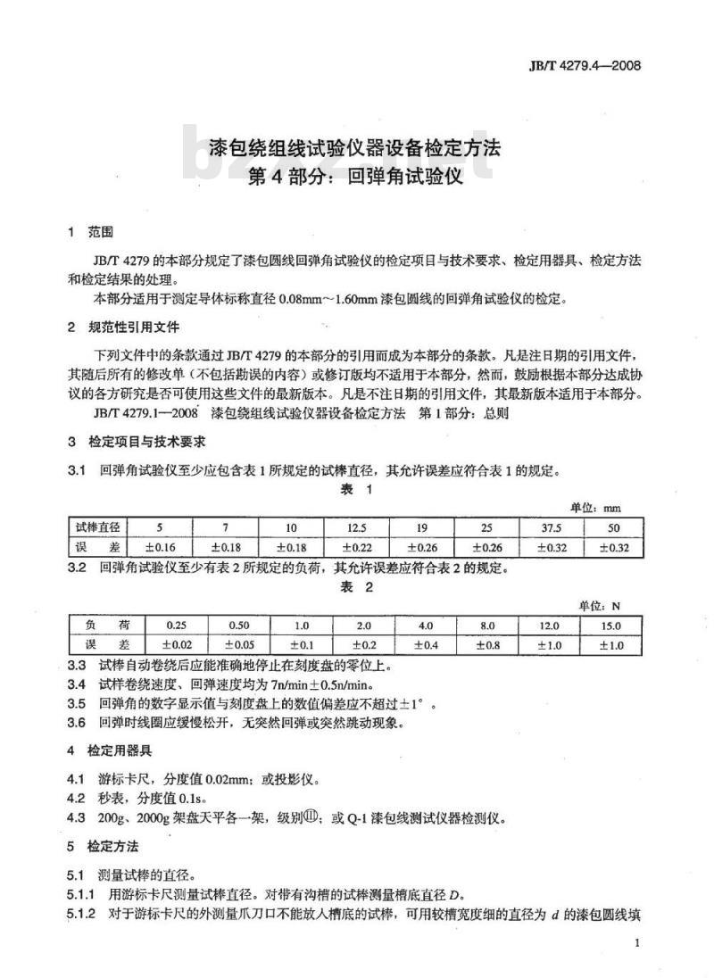 JB/T 4279.4-2008 漆包绕组线试验仪器设备检定方法 第4部分：回弹角试验仪