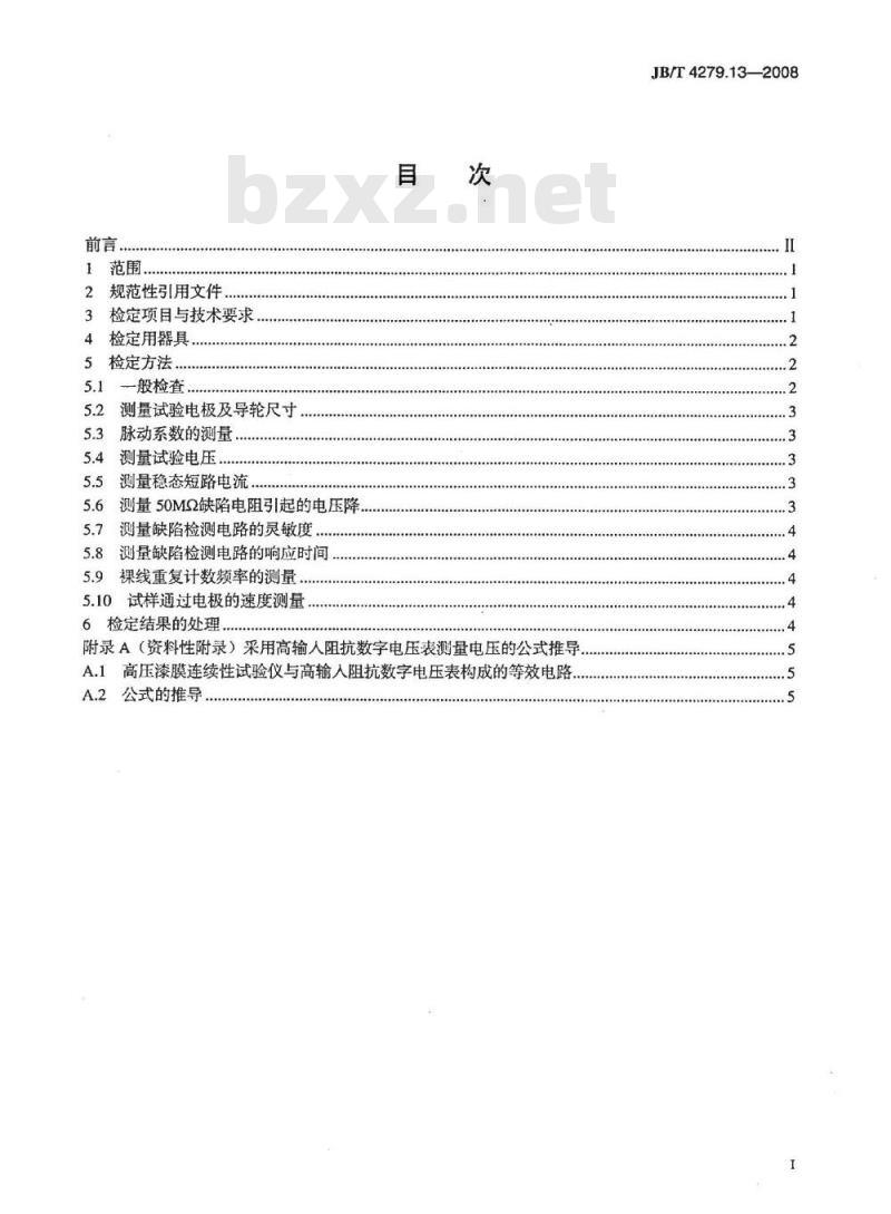 JB/T 4279.13-2008 漆包绕组线试验仪器设备检定方法 第13部分：高压漆膜连续性试验仪
