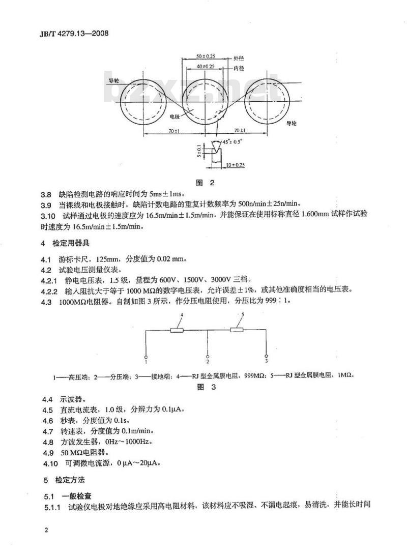 JB/T 4279.13-2008 漆包绕组线试验仪器设备检定方法 第13部分：高压漆膜连续性试验仪