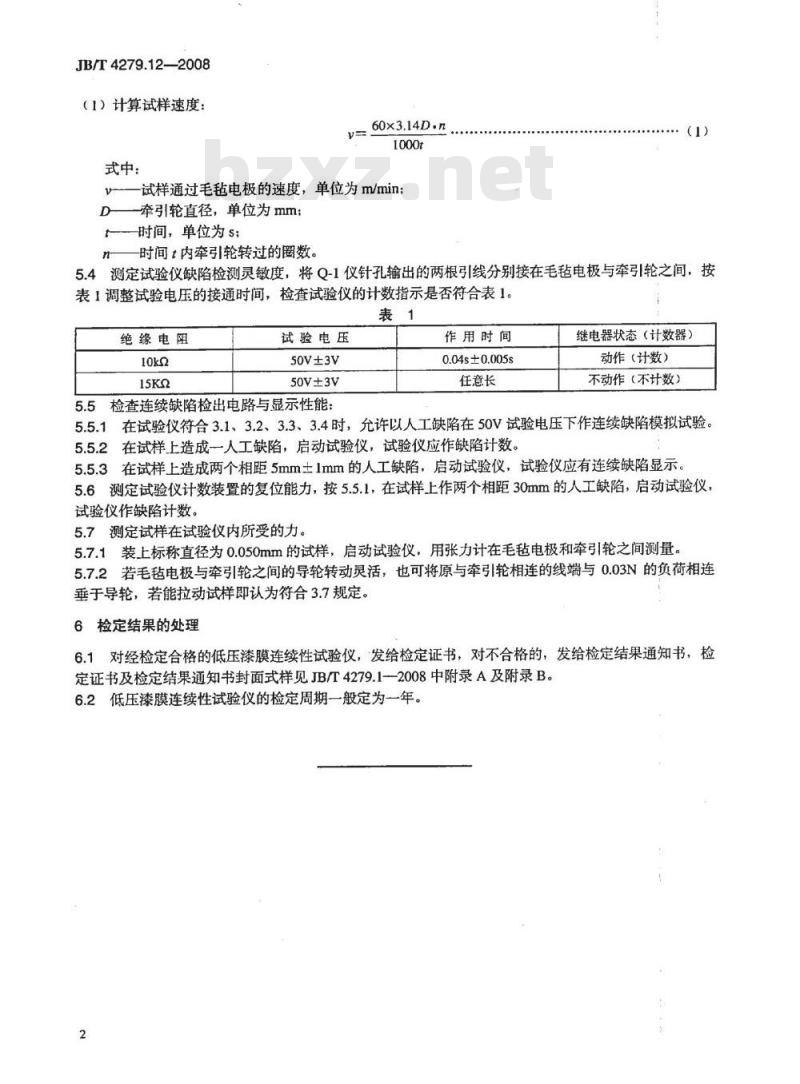 JB/T 4279.12-2008 漆包绕组线试验仪器设备检定方法 第12部分：低压漆膜连续性试验仪