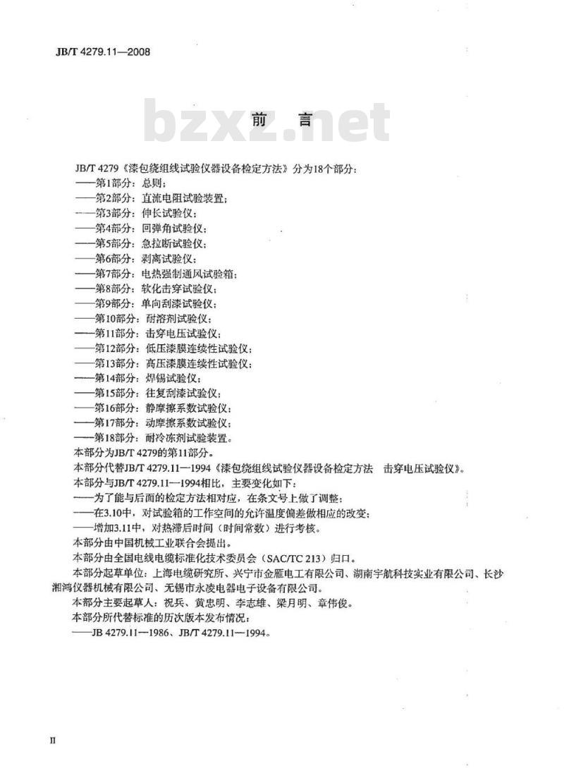 JB/T 4279.11-2008 漆包绕组线试验仪器设备检定方法 第11部分：击穿电压试验仪