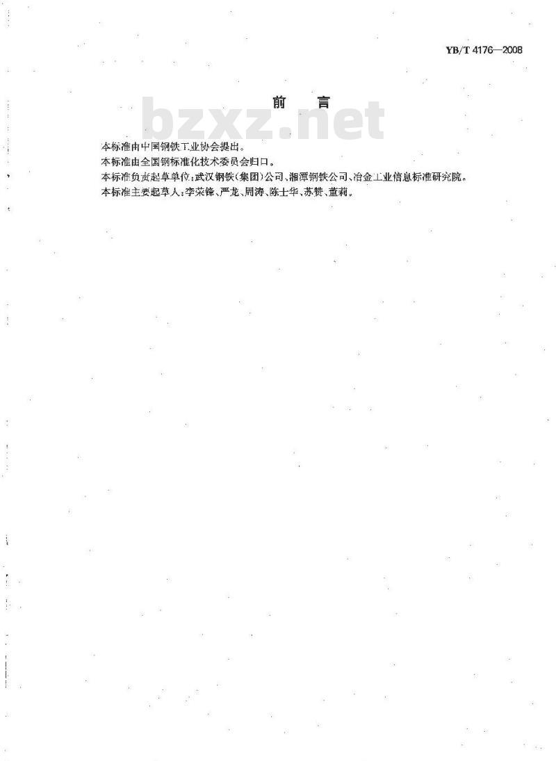 YB/T 4176-2008 金属材料 大规格线材扭转试验方法