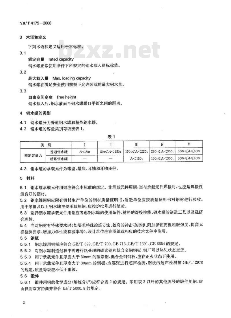 YB/T 4175-2008 冶金用钢水罐
