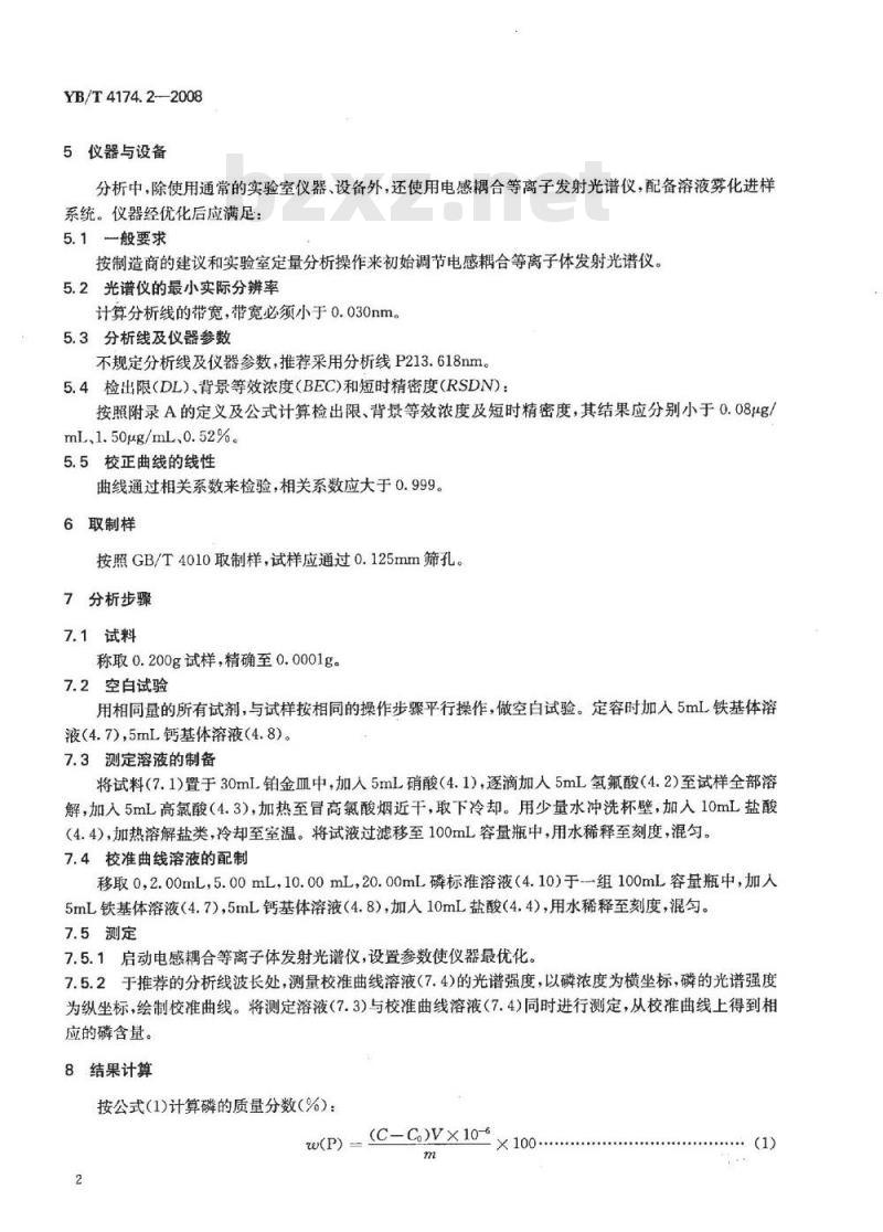 YB/T 4174.2-2008 硅钙合金 磷含量的测定 电感耦合等离子体发射光谱法
