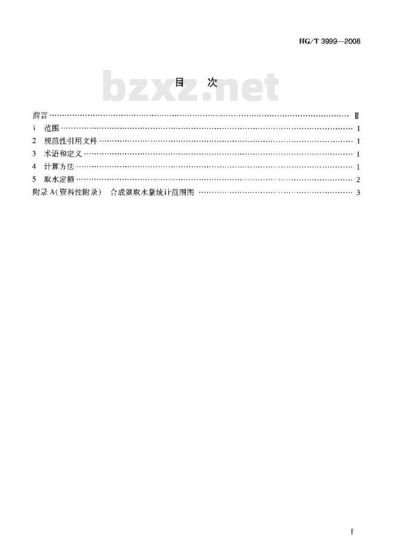 HG/T 3999-2008 合成氨取水定额