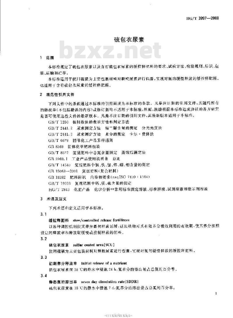 HG/T 3997-2008 硫包衣尿素