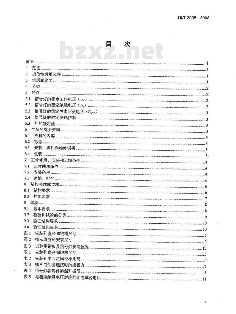 JB/T 3908-2008 机床电器 信号灯