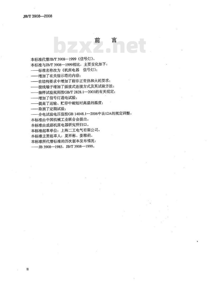 JB/T 3908-2008 机床电器 信号灯