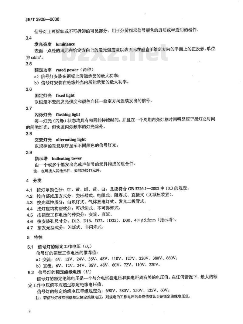 JB/T 3908-2008 机床电器 信号灯