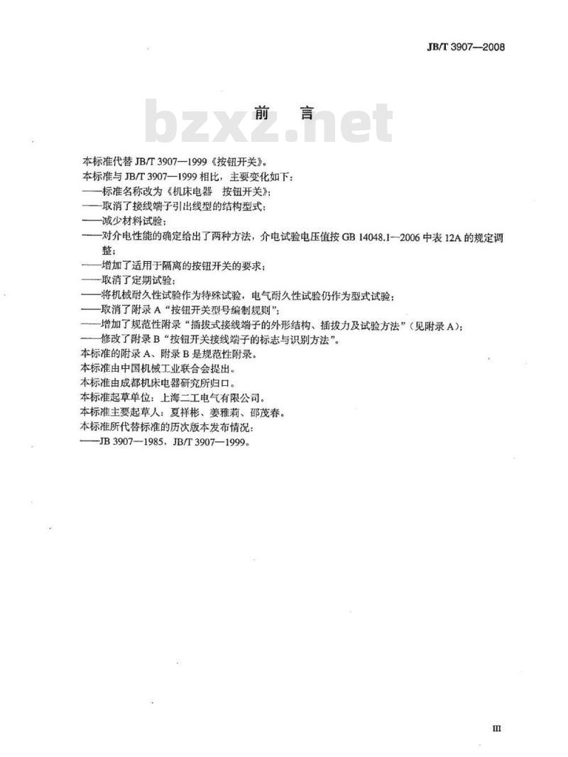 JB/T 3907-2008 机床电器 按钮开关