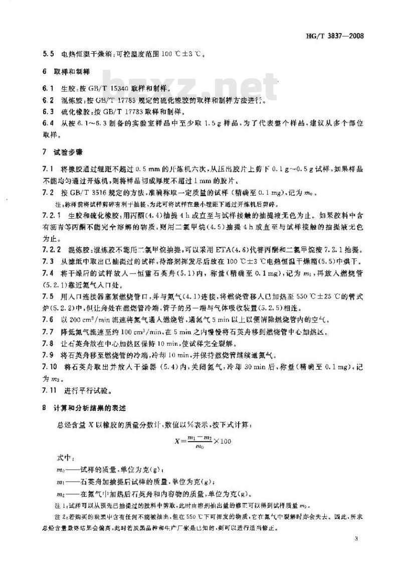 HG/T 3837-2008 橡胶 总烃含量的测定 热解法