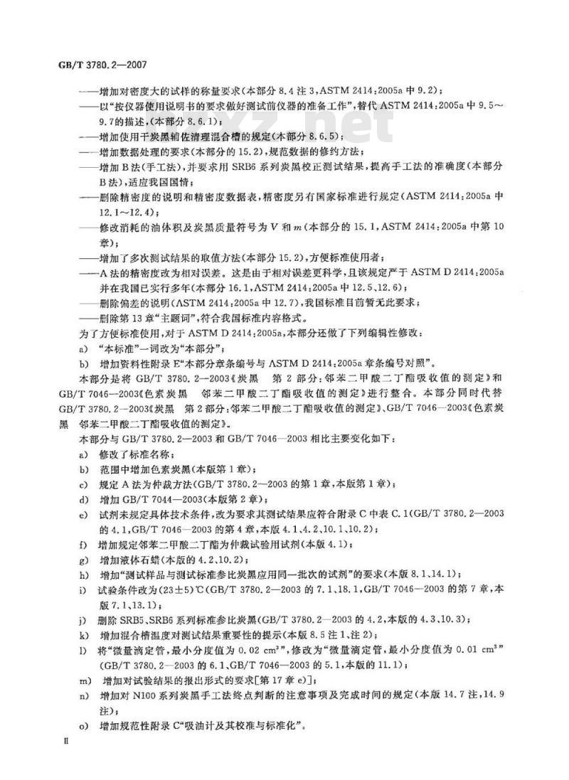 GB/T 3780.2-2007 炭黑 第2部分：吸油值的测定