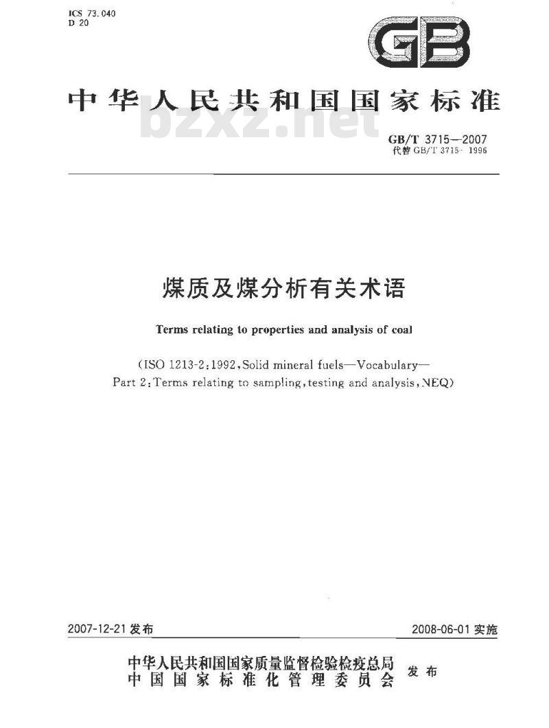 GB/T 3715-2007 煤质及煤分析有关术语