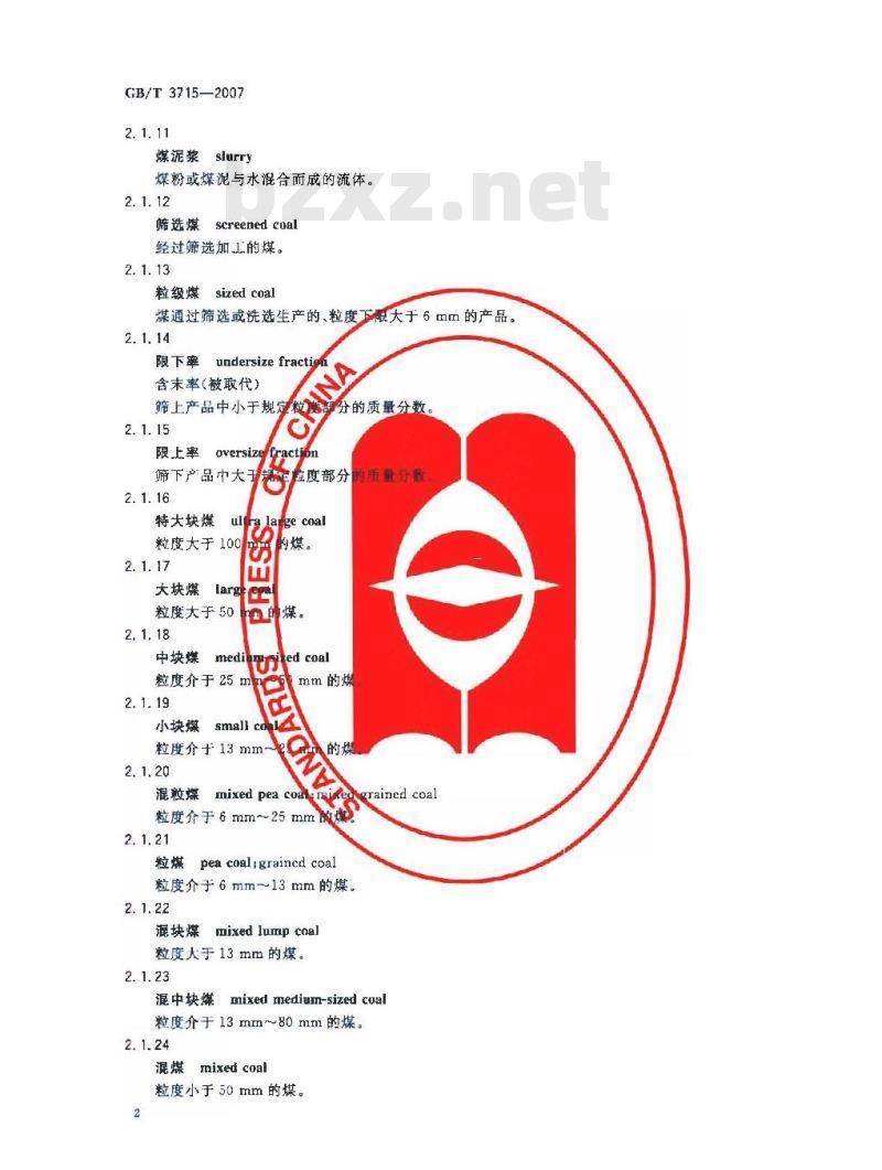 GB/T 3715-2007 煤质及煤分析有关术语