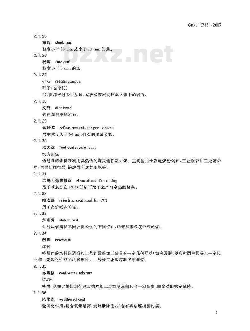GB/T 3715-2007 煤质及煤分析有关术语