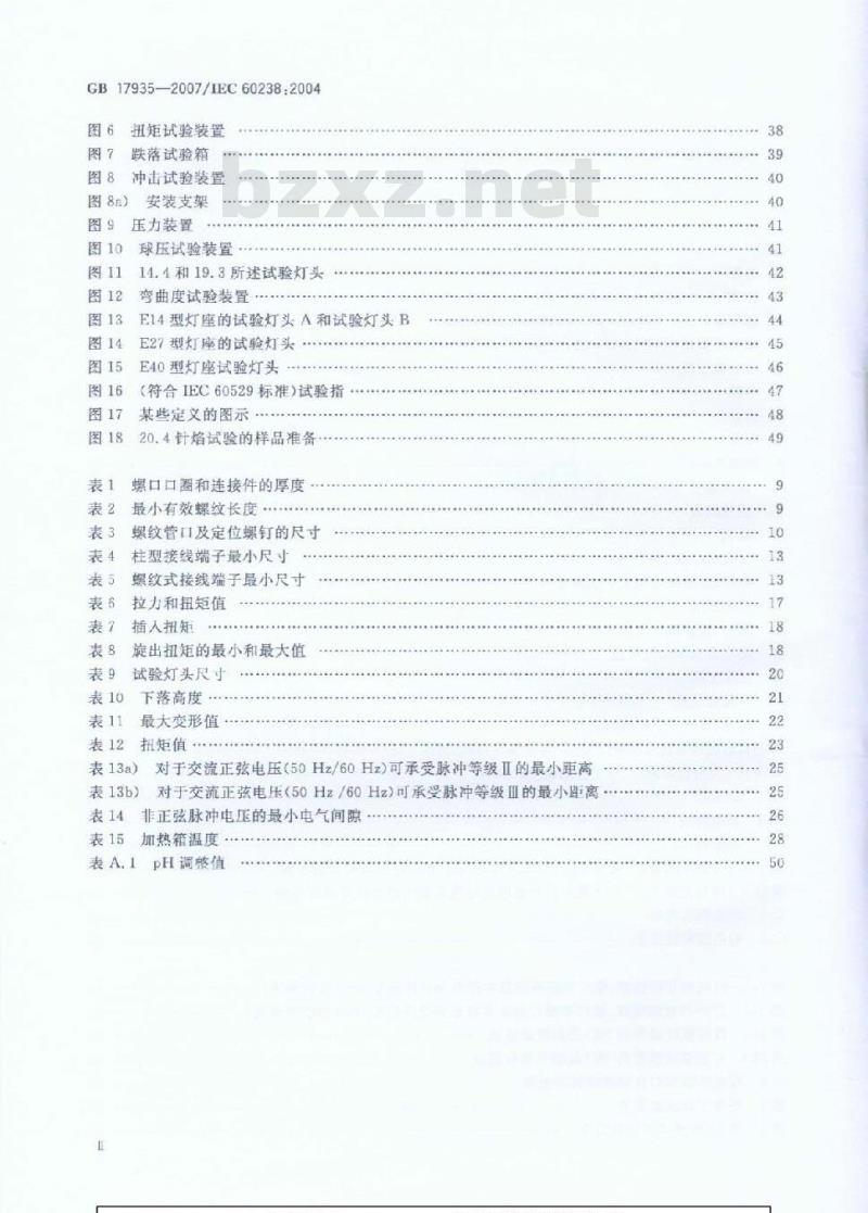 GB 17935-2007 螺口灯座