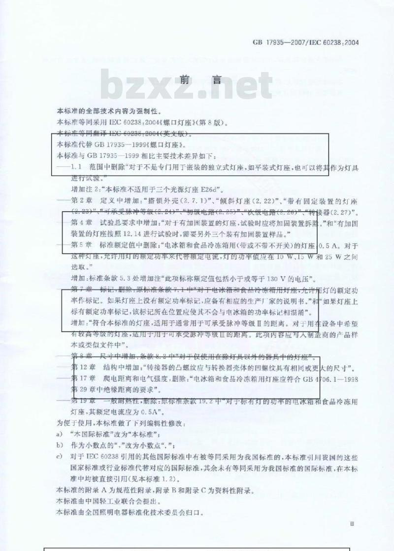 GB 17935-2007 螺口灯座