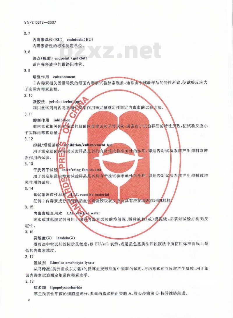 YY/T 0618-2007 细菌内毒素试验方法常规监控与跳批检验