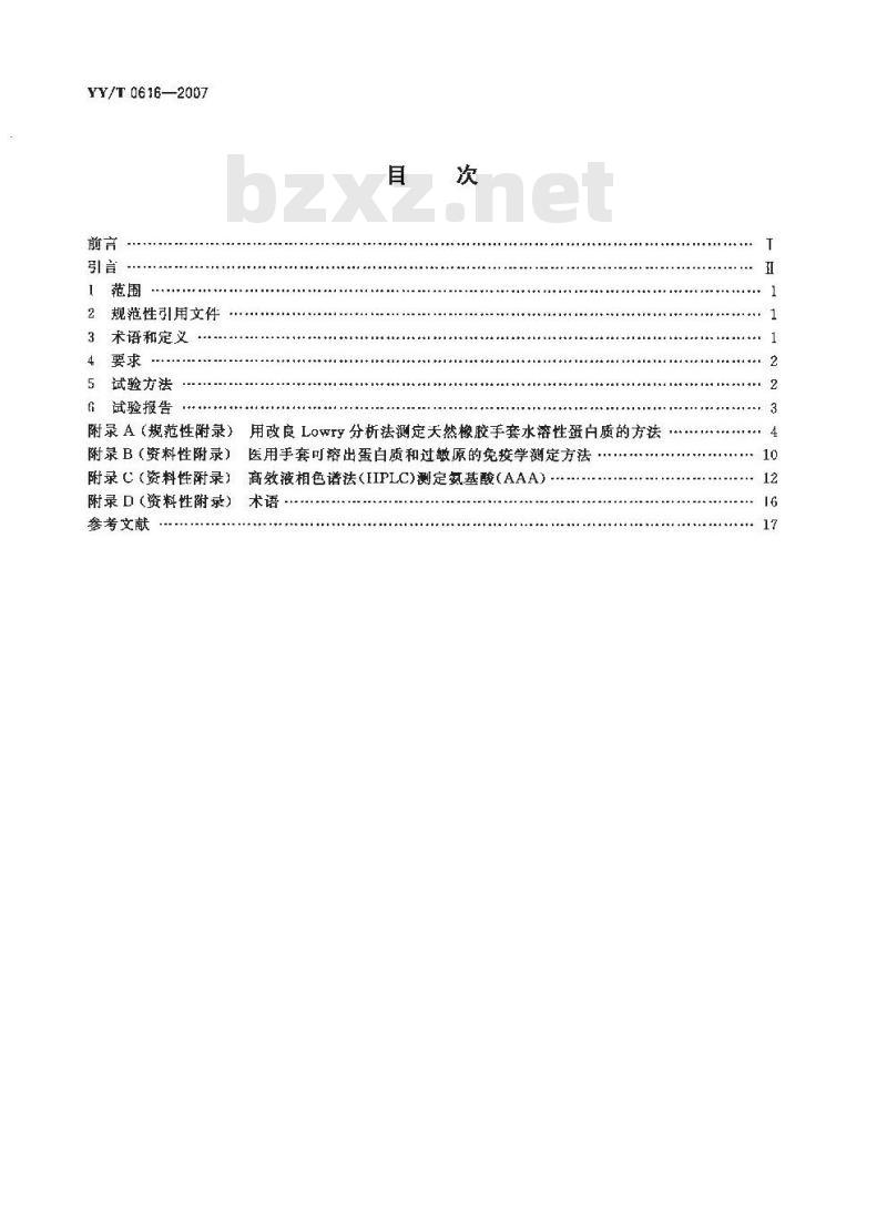 YY/T 0616-2007 一次性使用医用手套生物学评价要求与试验