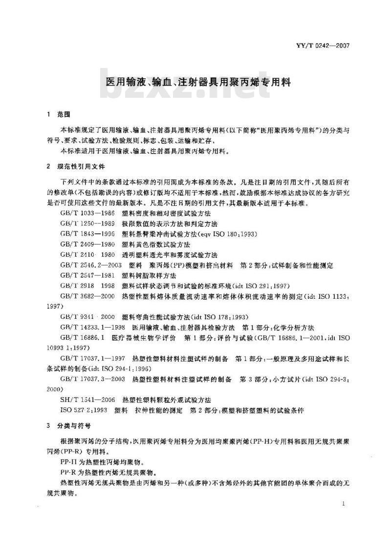 YY/T 0242-2007 医用输液、输血、注射器具用聚丙烯专用料